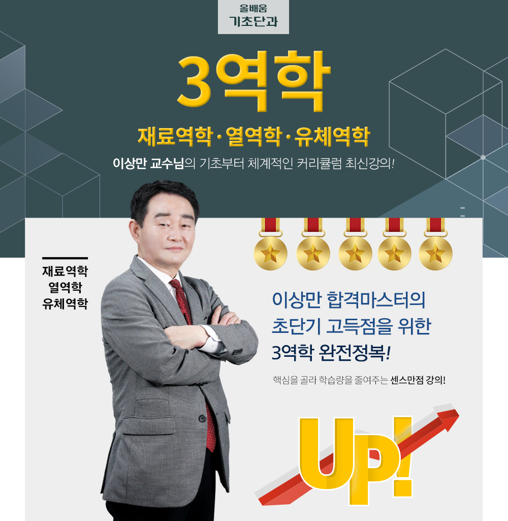 3역학- 올배움