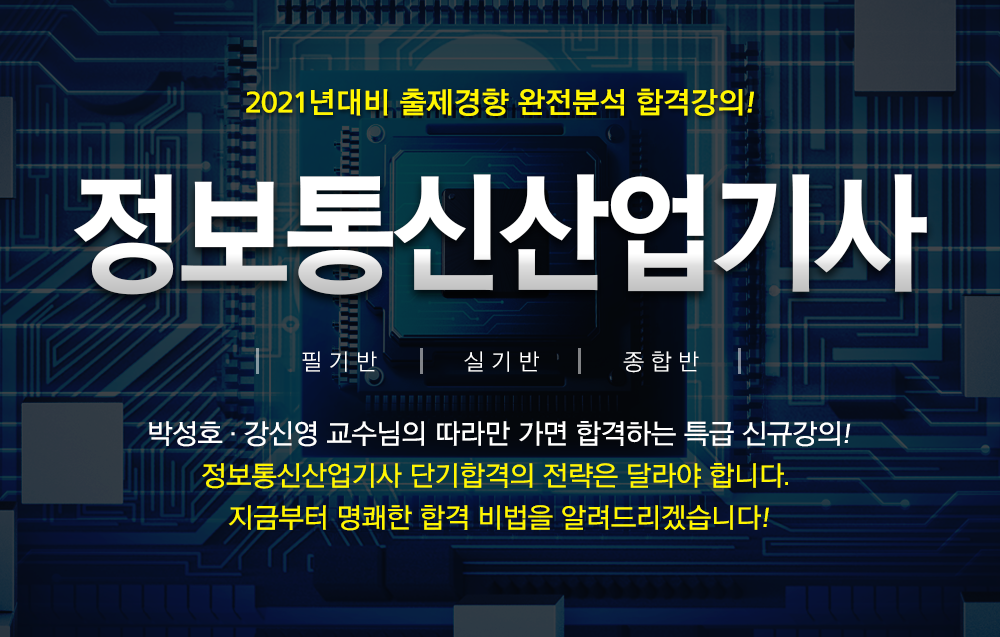 정보통신산업기사- 이정훈원장님