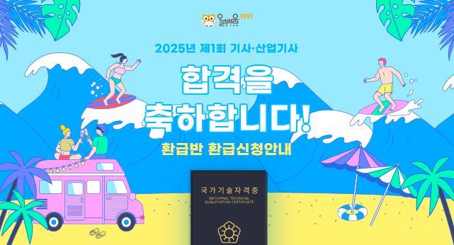 환급반 환급신청 안내 