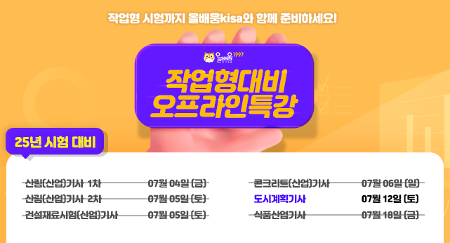 2025 오프라인 특강안내