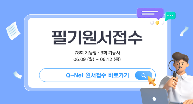 25년도 기능사 3회 필기 원서접수 안내 