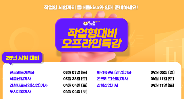 2026 오프라인 특강안내