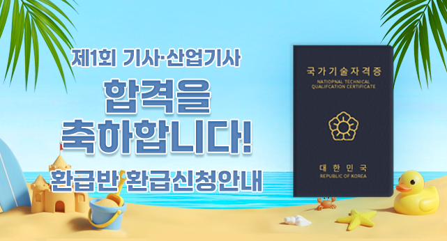 26년도 1회 환급반 환급신청안내