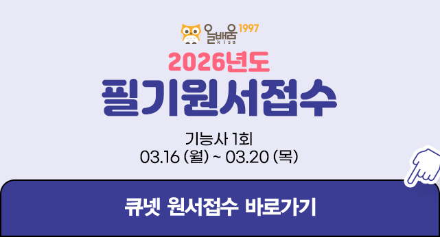 26년도 2회 기능사 필기 원서접수 안내