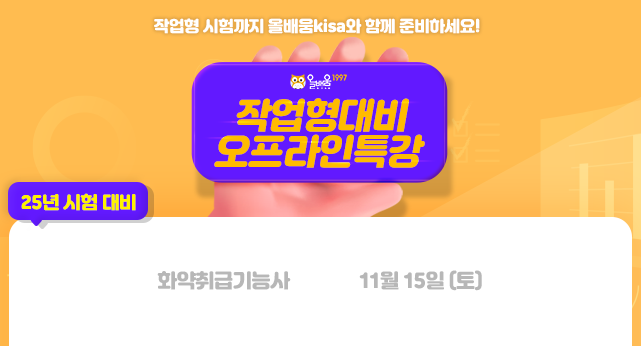 2025 오프라인 특강안내