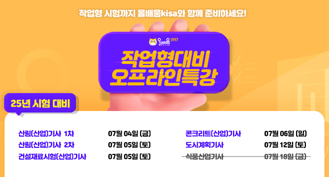 2025 오프라인 특강안내