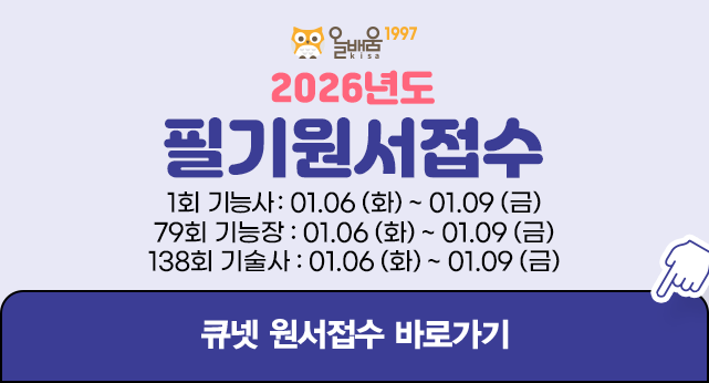 26년도1회 기능사 필기