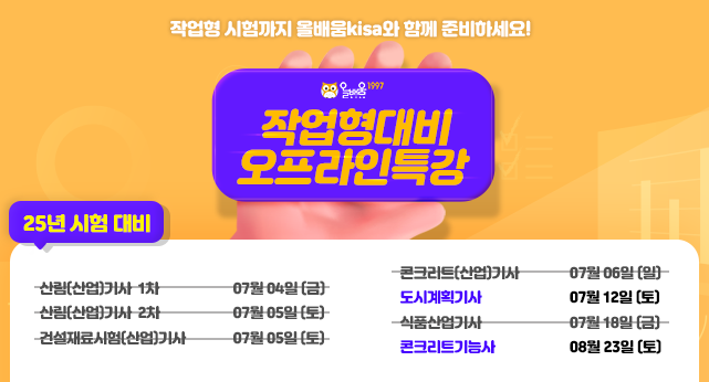 2025 오프라인 특강안내