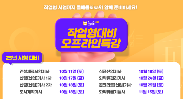 2025 오프라인 특강안내
