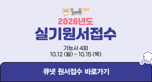 26년도 기능사 4회 실기 원서접수 안내