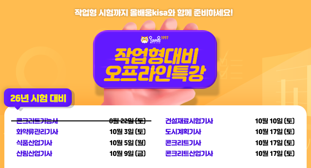 2026년도 2회 오프라인 특강안내