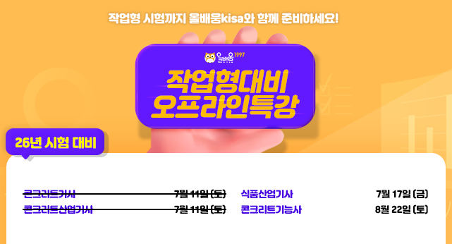 2026년도 2회 오프라인 특강안내