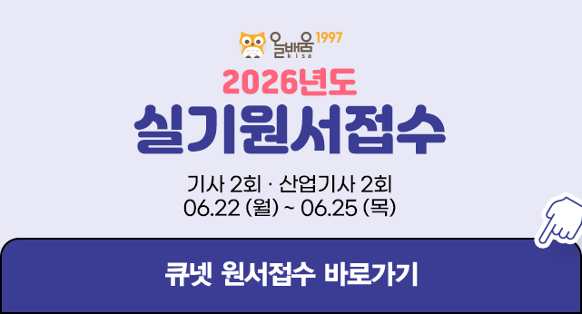 26년도 기사,산업기사 2회 실기 원서접수 안내