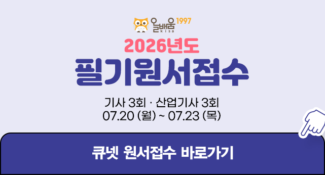 26년도 기사,산업기사 3회 필기 원서접수 안내