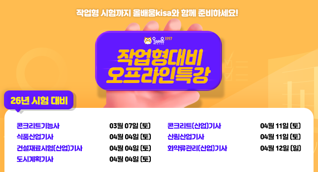 2026 오프라인 특강안내