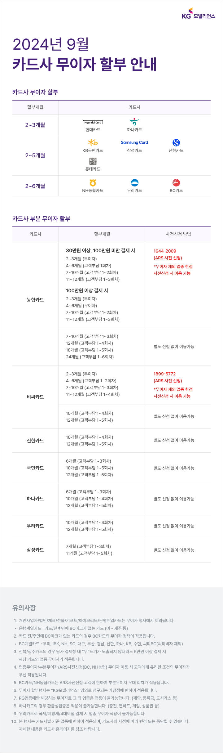 9월 - 무이자 웹상세 720PX (1).png