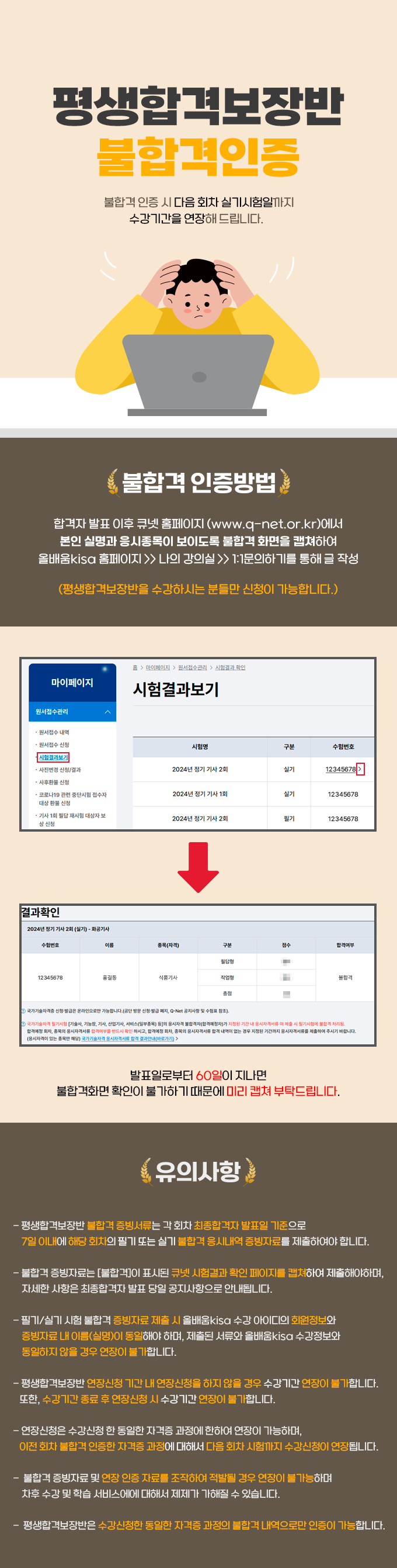 평생합격보장반-불합격인증_최종수정.png