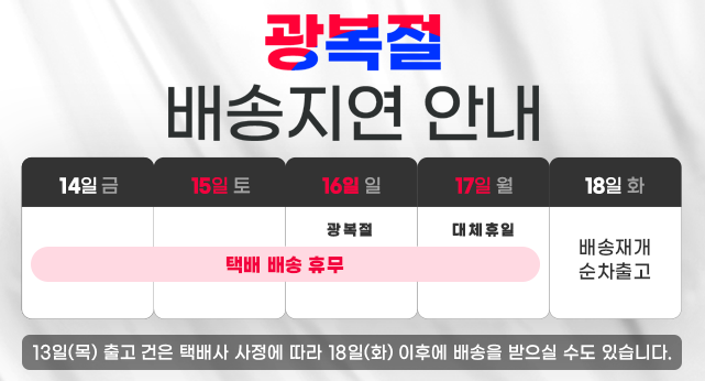 260812_광복절_택배쉬는날.png