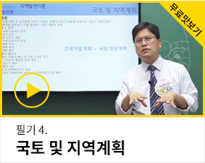 도시계획기사 필기 맛보기 4