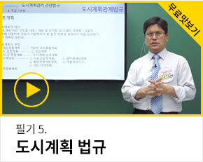 도시계획기사 필기 맛보기 5