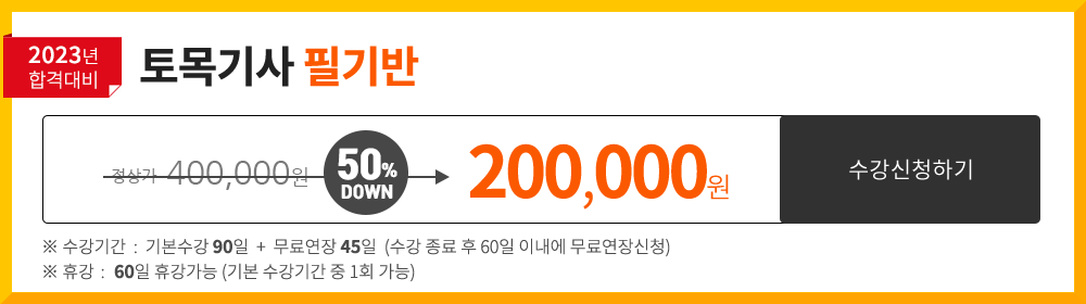 토목기사 필기반 - 300,000 원