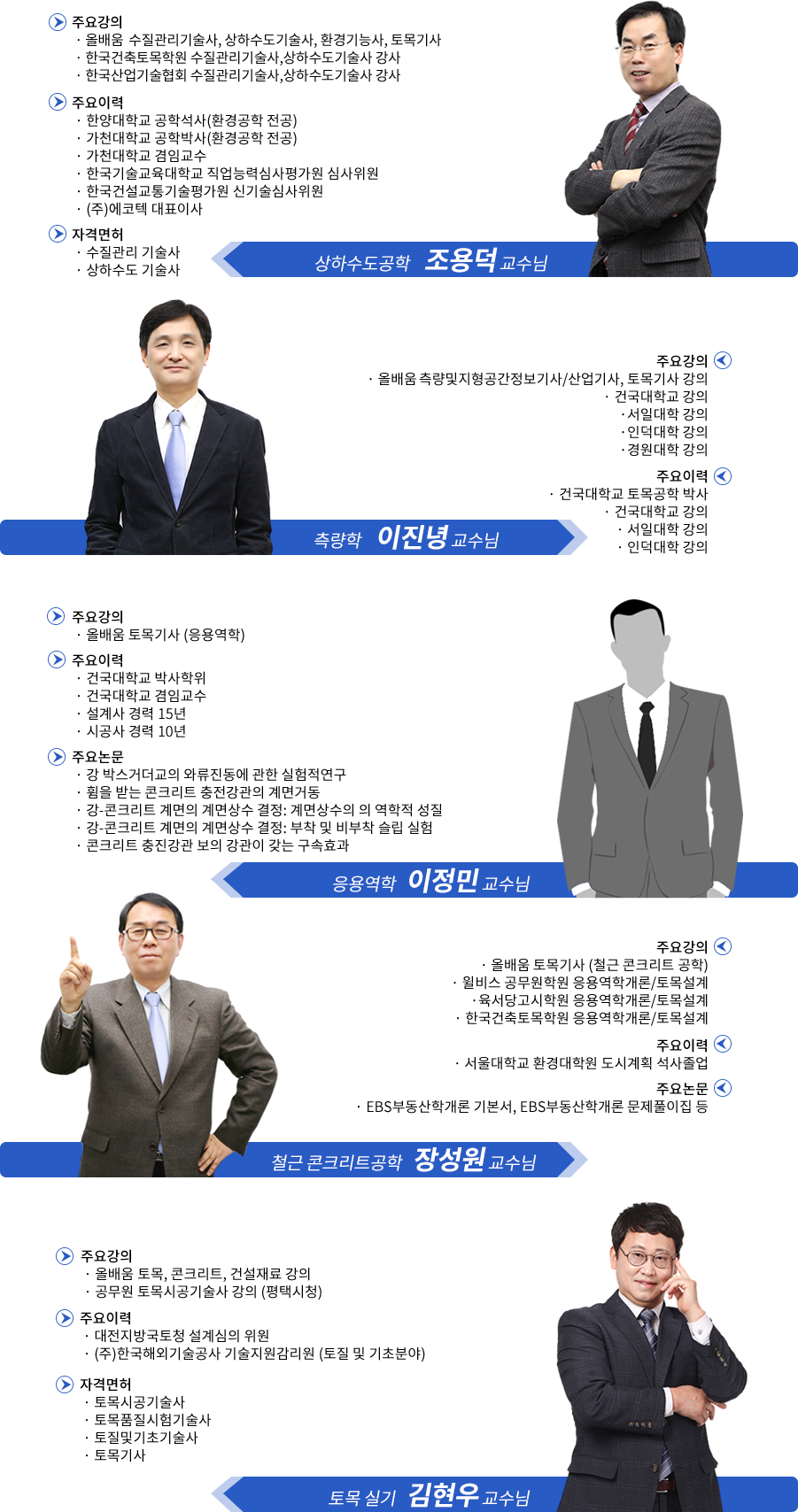 토목기사- 강사소개