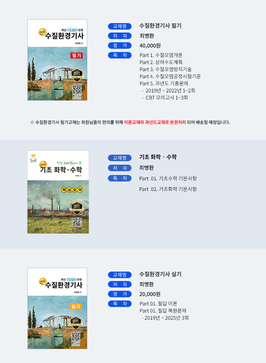 수질환경기사 필기교재안내