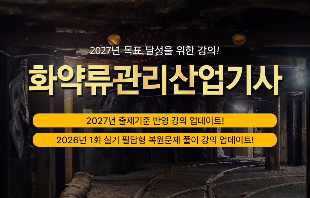 화약류관리산업기사 이정훈,박대준원장님