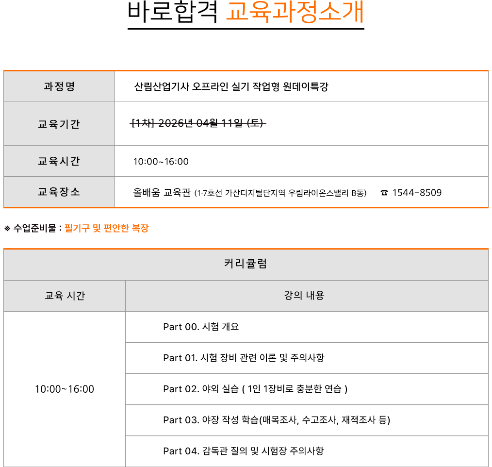 건설안전(산업)기사 실기특강 - 교육과정소개