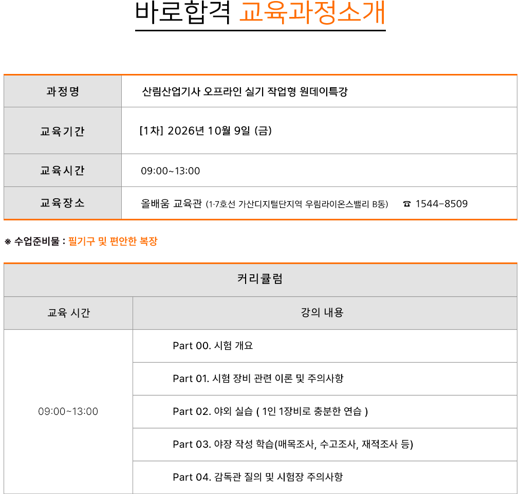 건설안전(산업)기사 실기특강 - 교육과정소개