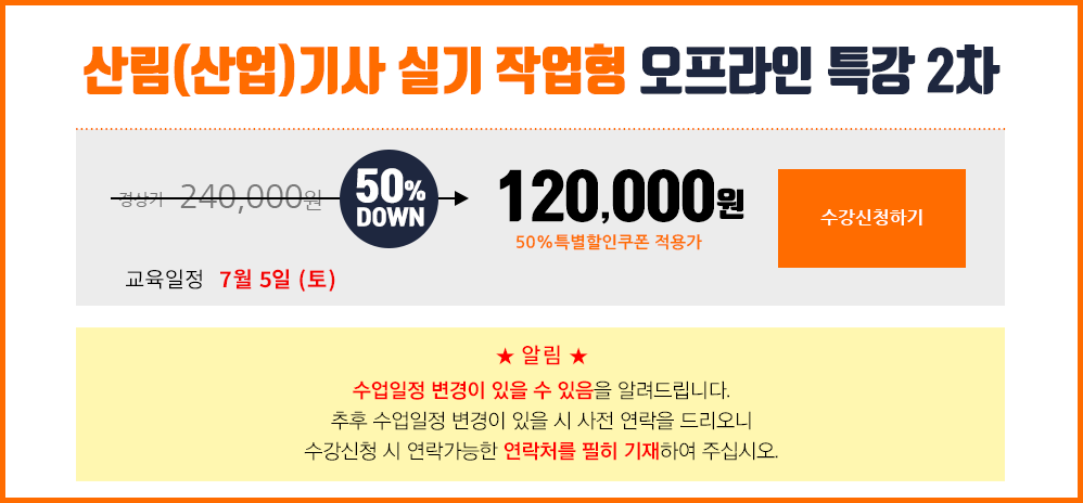 산림기사 필기반 - 300,000 원