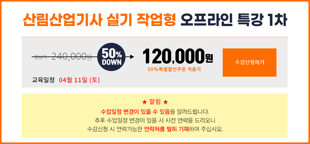 산림기사 필기반 - 300,000 원