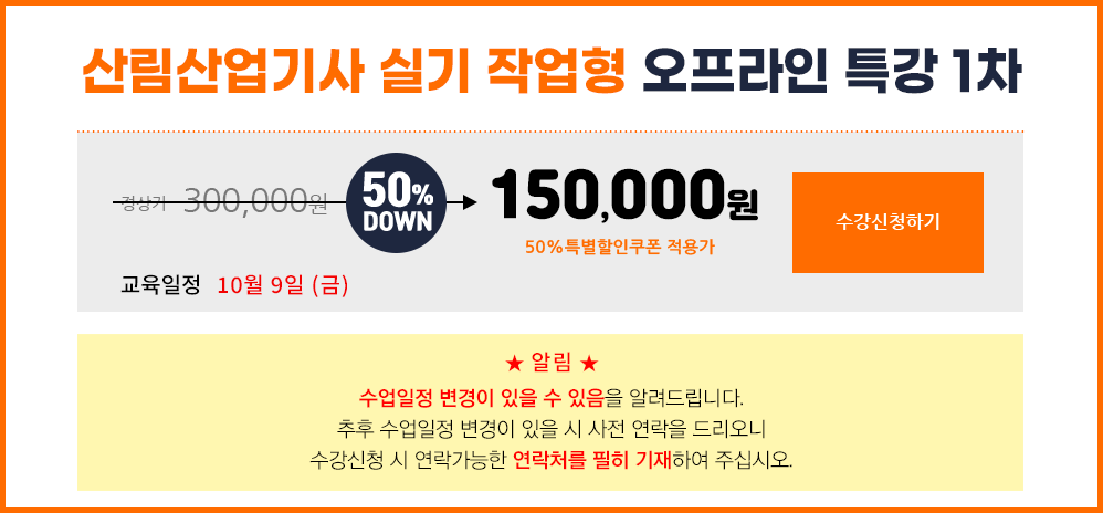 산림기사 필기반 - 300,000 원