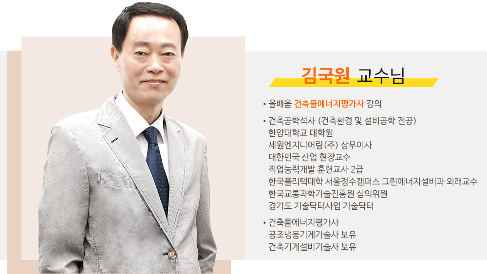 가스기능사 강사소개 - 최갑규원장님
