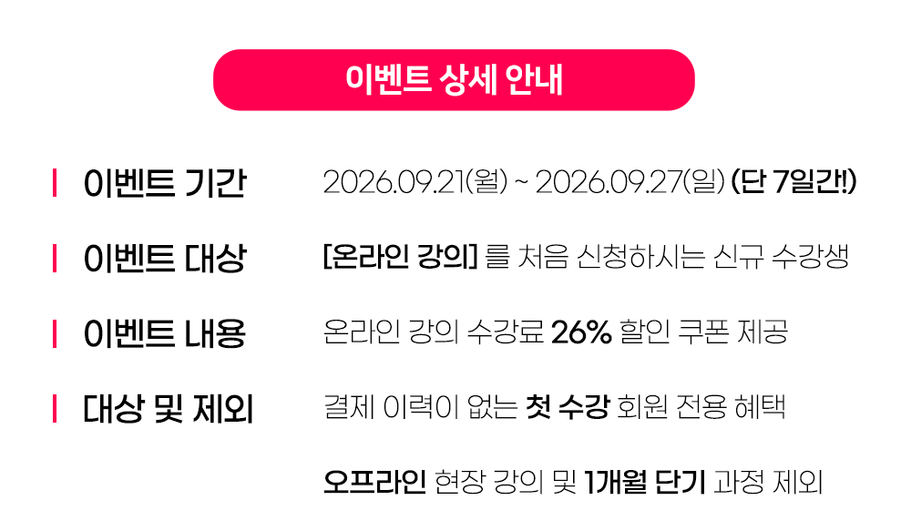 아시안게임기념 할인  이벤트 - 할인혜택